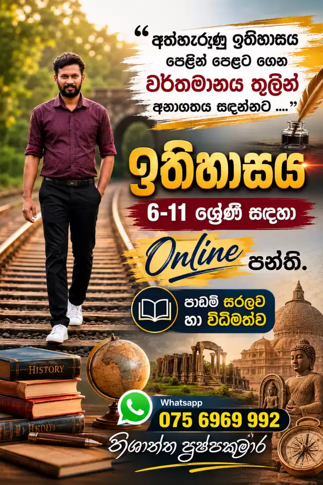 ඉතිහාසය 6-11