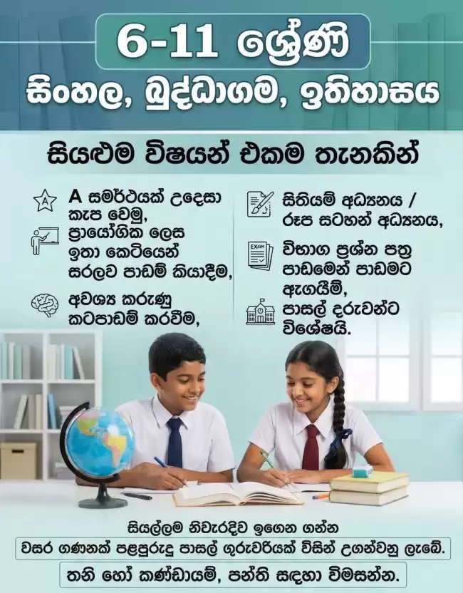 සිංහල, ඉතිහාසය, බුද්ධාගම 6-11 නිවසට පැමිණ තනි හෝ කණ්ඩායම් පන්ති සදහා