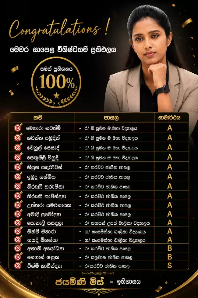 6 - 11 වසර සදහා ඉතිහාසය