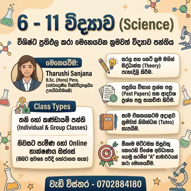 6-11 විද්‍යාව