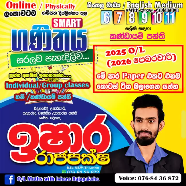 ගණිතය 6-11 ශ්‍රේණි ( 2 වන වර ලියන දරුවන්ට සුවිශේෂී වැඩපිළිවෙළක්)
