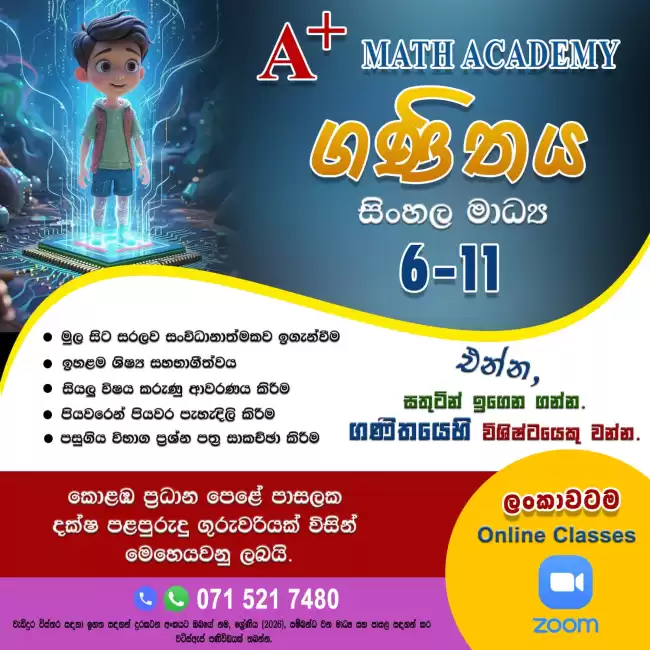 ගණිතය - 6-11ශ්‍රේණි- 2 වන වාරය ආරම්භය