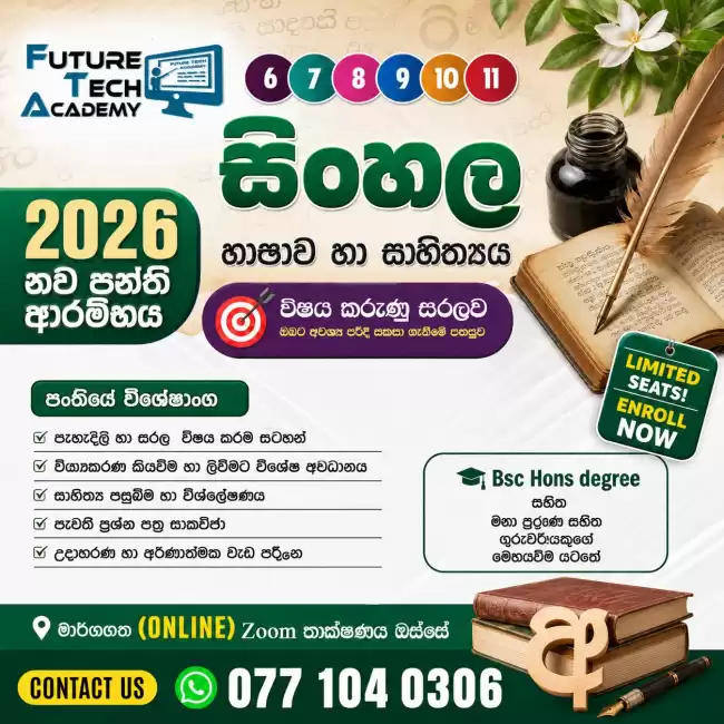 6 - 11 ශ්‍රේණි සඳහා - සිංහල - 3 වන වාරය සඳහා