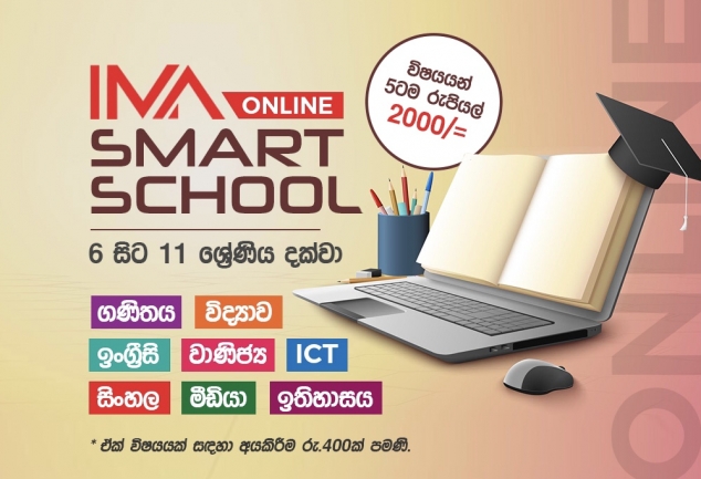 6 ශ්‍රේණියේ සිට 11 ශ්‍රේණිය දක්වා! විශයන් 5 ම මාසෙටම රු. 2000 යි!