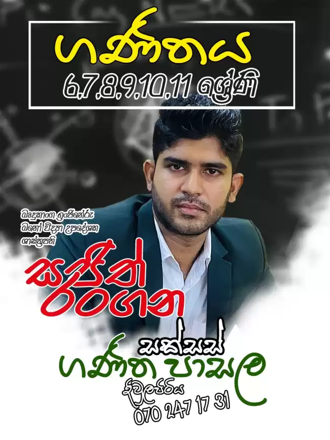 ගණිතය (6-11)