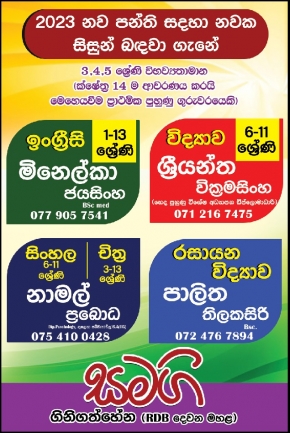 6-11 ශ්‍රේණි විද්‍යාව කණ්ඩායම් පන්ති.