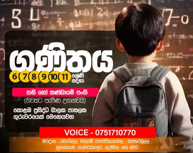 ගණිතය 6/11 (සිංහල හා ENGLISH මාධ්‍යයෙන් )