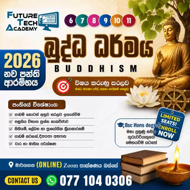 6 සිට 11 ශ්‍රේණිය - බුද්ධ ධර්මය - Grade 6 - 11 Buddhism