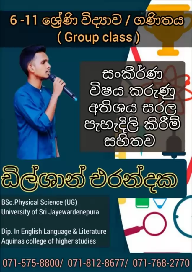 6 ශ්‍රේණියේ සිට 11 ශ්‍රේණිය දක්වා ගණිතය / විද්‍යාව group class - නෙලුම් පියස අධ්‍යාපන ආයතනය -කඩවත