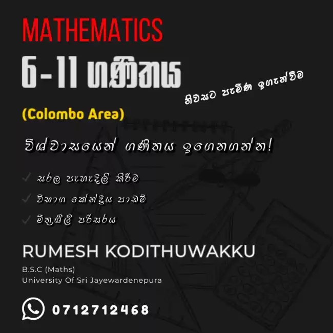 6-11ගණිතය Individual Class