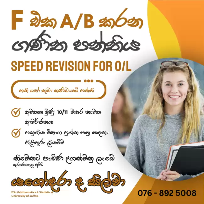 6- 11 mathematics class (English/ sinhala medium)