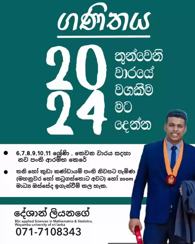 ගණිතය  6-11ශ්‍රේණි සදහා (mathematics for grade  6-11)