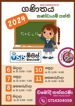 ගණිතය 6 - 11 ශ්‍රේණි (Mathematics) - Sinhala medium