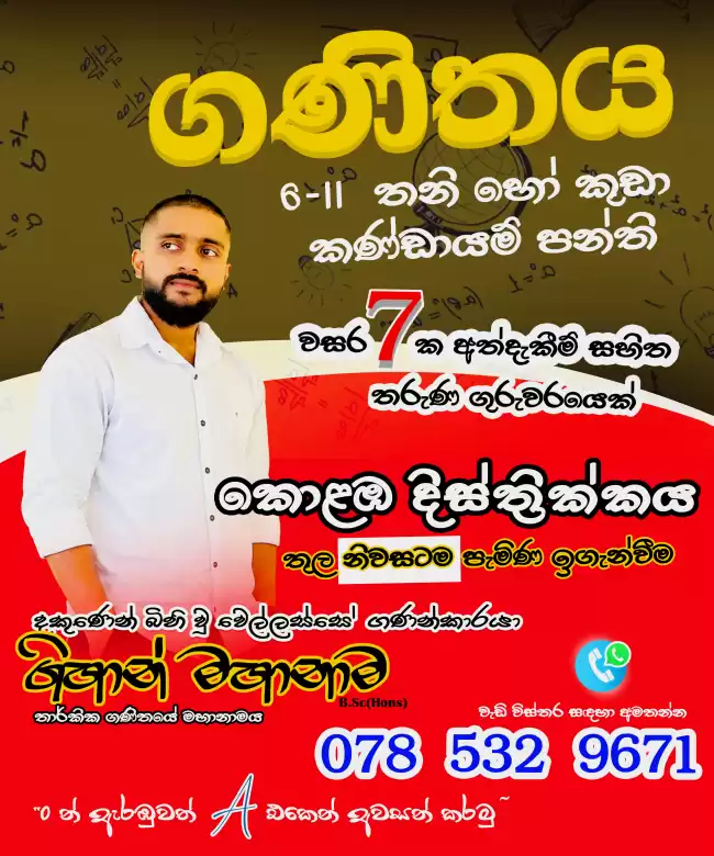 6-11 Mathematics - Sinhala medium | Individual or group classes