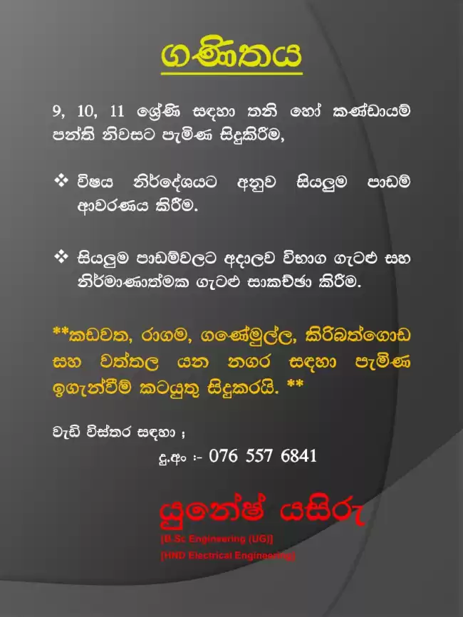 6 - 11 (O/L) Mathematics (Sinhala Medium)