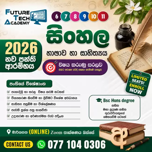 6 - 11 ශ්‍රේණි සඳහා - සිංහල - O Level Sinhala - Grade 6 - 9 Sinhala
