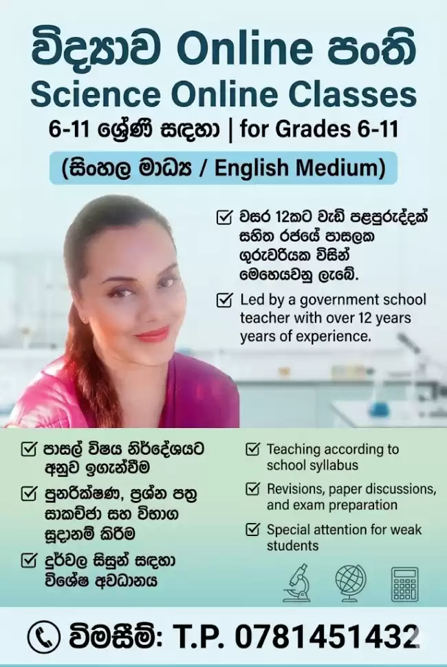 6-11 ශ්‍රේණි සඳහා විද්‍යාව Online (සිංහල මාධ්‍ය/ English medium)