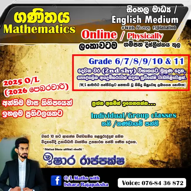ගණිතය 6-11 ශ්‍රේණි | සිංහල / ඉංග්‍රීසි මාධ්‍ය | Online - ලංකාවටම | Physically - ගම්පහ දිස්ත්‍රික්කය තුල | ඉෂාර රාජපක්ෂ