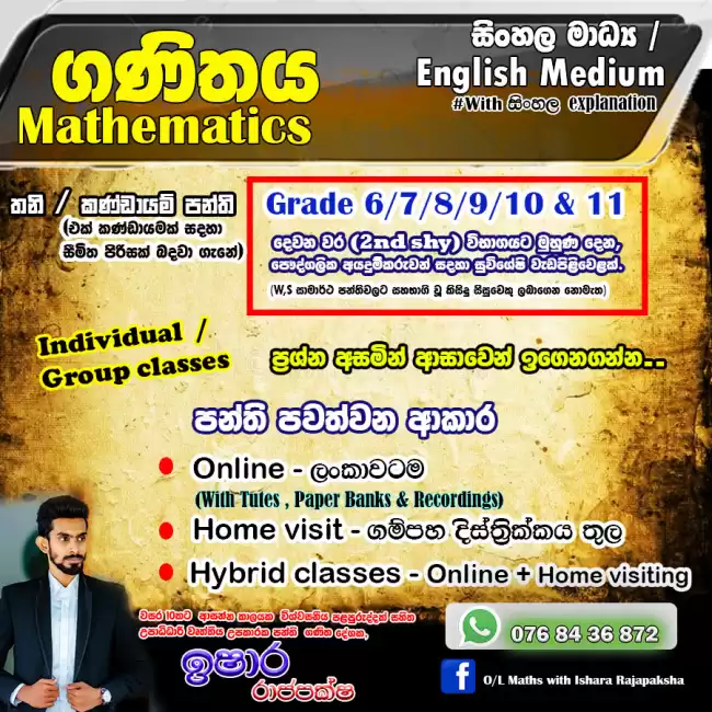 ගණිතය 6-11 ශ්‍රේණි | සිංහල / ඉංග්‍රීසි මාධ්‍ය | Online - ලංකාවටම | Physically - ගම්පහ දිස්ත්‍රික්කය තුල | ඉෂාර රාජපක්ෂ