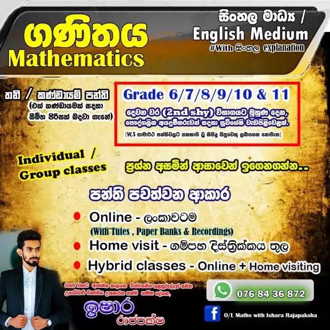 ගණිතය 6-11 ශ්‍රේණි | සිංහල / ඉංග්‍රීසි මාධ්‍ය | Online - ලංකාවටම | Physically - ගම්පහ දිස්ත්‍රික්කය තුල | ඉෂාර රාජපක්ෂ