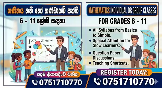 ගණිතය( 6-11) සිංහල or English මාධ්‍ය