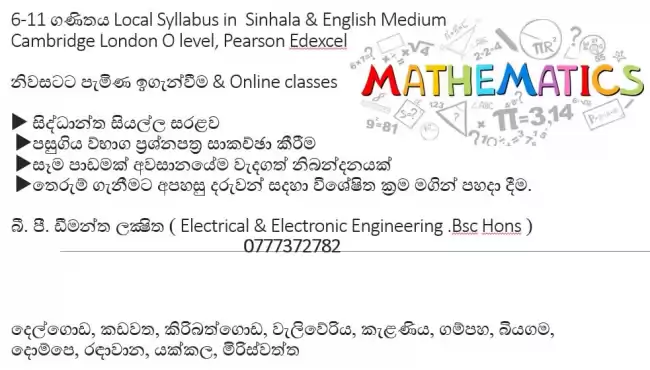 6-11 ගණිතය Sinhala and English Medium