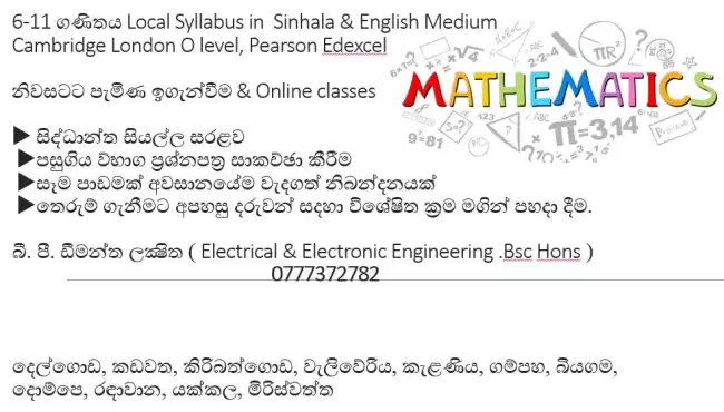 6-11 ගණිතය Sinhala and English Medium