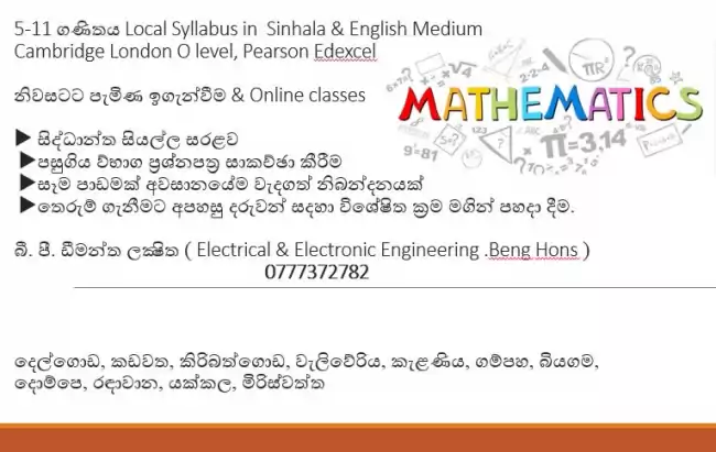 6-11 ගණිතය Sinhala and English Medium & Cambridge London O level, Pearson Edexcel