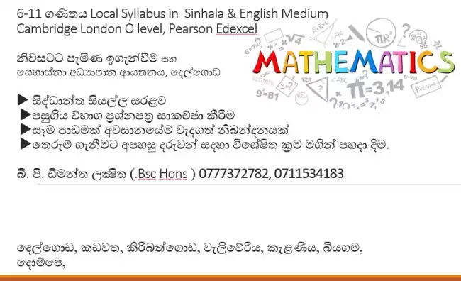 6-11 ගණිතය Sinhala and English Medium (Local Syllabus, Cambridge Syllabus & Edexcel Syllabus