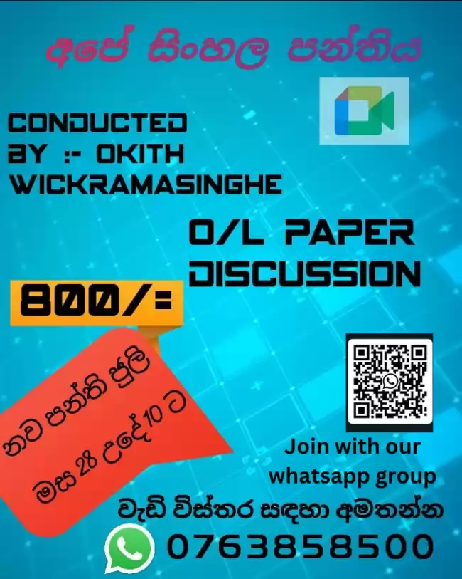 මාස 6යෙන් සිංහල වලට A අරන් දෙන  අපේ සිංහල පන්තිය