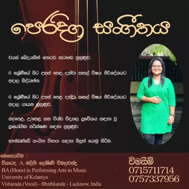 6 - 13 පෙරදිග සංගීත පන්ති