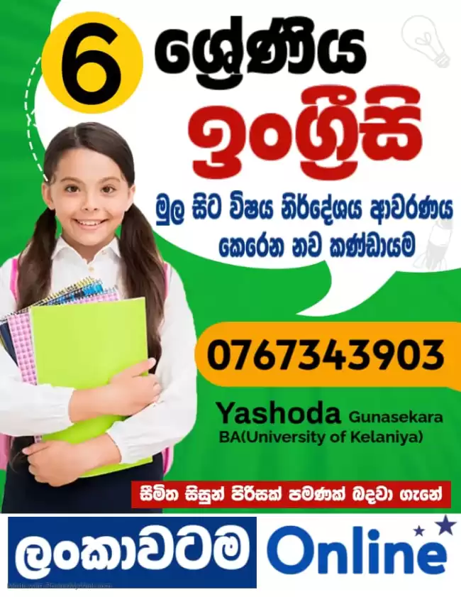 ඉංග්‍රීසි 6 ශ්‍රේණිය (සිංහල මාධ්‍ය/ ඉංග්‍රීසි මාධ්‍ය)