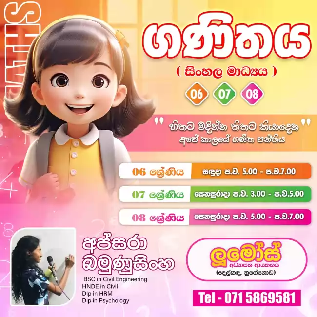 ගණිතය 6,7,8 ශ්‍රේණි  සිංහල මාධ්‍යය