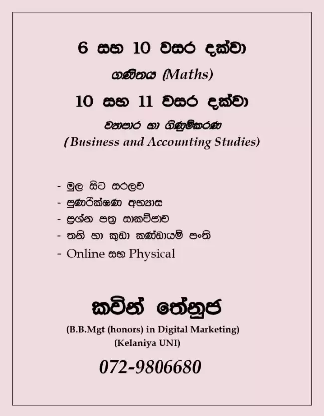 6,7,8 ගණිතය ( සිංහල හා ඉංග්‍රීසි මාධ්‍යයෙන්)