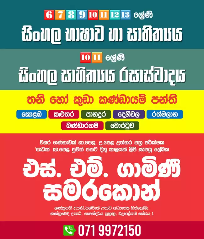 6,7,8,9,10,11,12,13 ශ්‍රේණි සදහා සිංහල භාෂාව හා සාහිත්‍යය