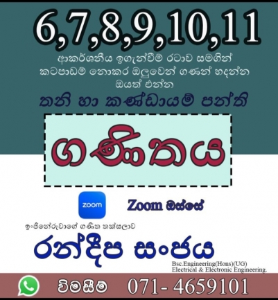 6,7,8,9,10,11  ශ්‍රේණි සදහා ගණිතය