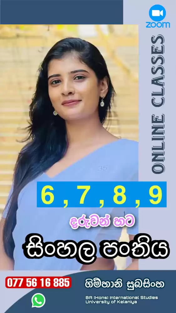 6, 7 , 8 , 9  ශ්‍රේණිය සඳහා සිංහල