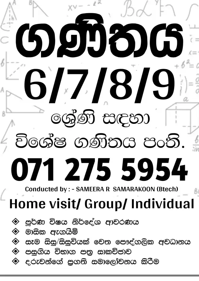 📘 6, 7, 8, 9 ශ්‍රේණි සඳහා විශේෂ ගණිත පන්ති 📘