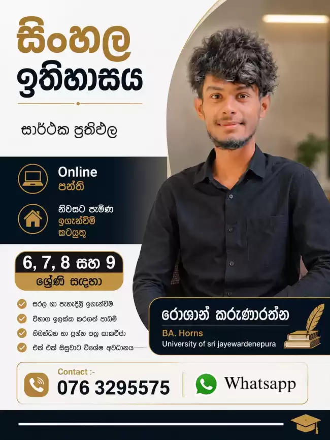 6,7,8,9 සිංහල