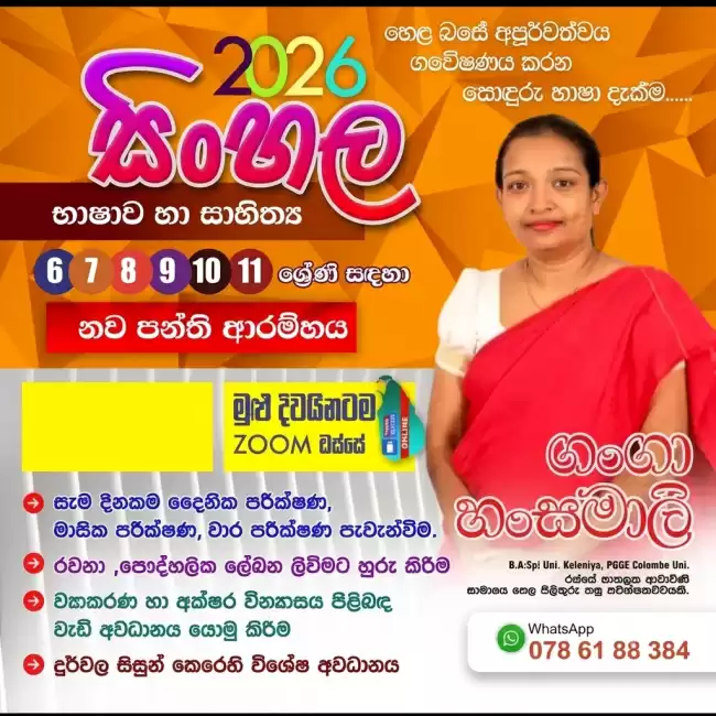 6-9 තනි හා කණ්ඩායම් පන්ති....