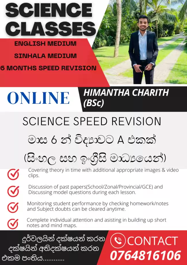 මාස 6න් OL විද්‍යාවට A එකක් - OL Speed Revision