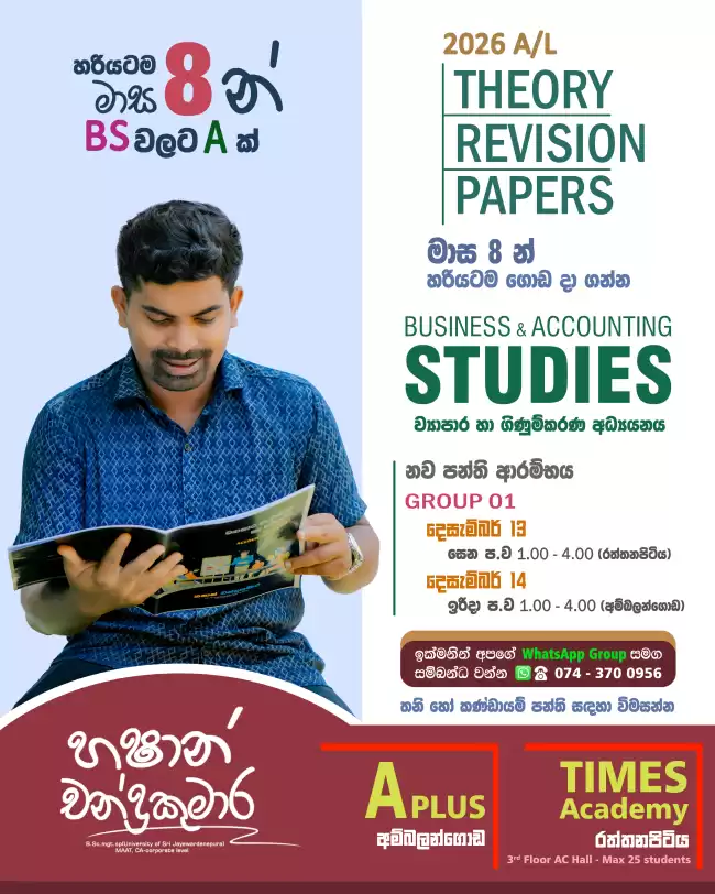 මාස 8න් BS වලට A එකක්