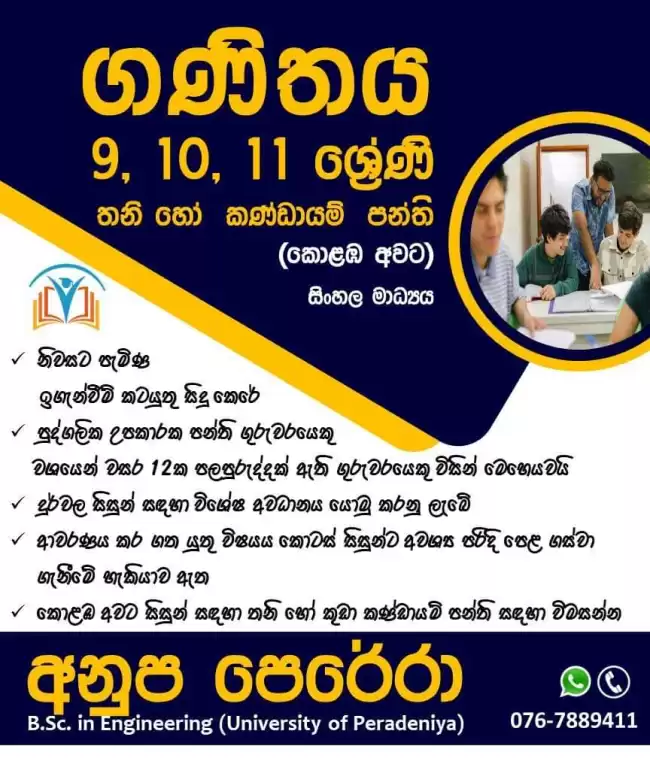 9, 10, 11 ශ්‍රේණි ගණිතය පංති