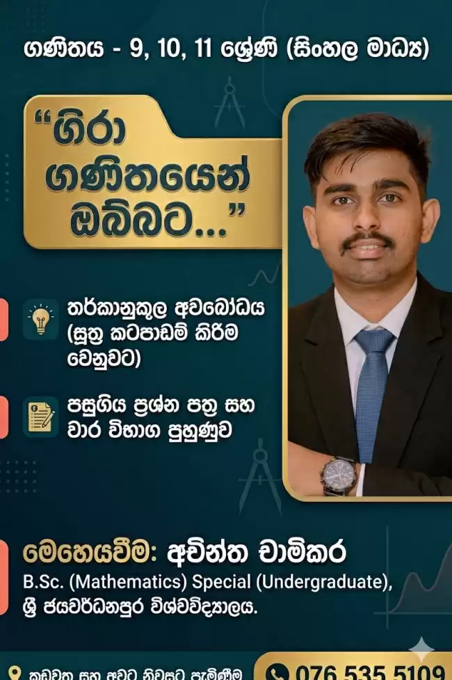 ගණිතය - 9, 10, 11 ශ්‍රේණි (සිංහල මාධ්‍ය)