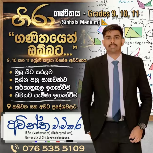 ගිරා - ගණිතයෙන් ඔබ්බට - 9, 10, 11 ශ්‍රේණි ගණිතය (සිංහල මාධ්‍ය)
