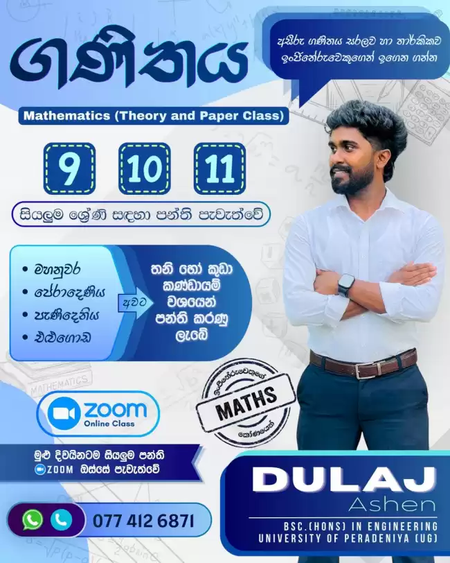 ⭕ගණිතය⭕ 9, 10, 11 ශ්‍රේණි, 2026 O/L සම්පූර්ණ විෂයකරැණු සමග ප්‍රශ්ණ පත්‍ර සාකච්චාව