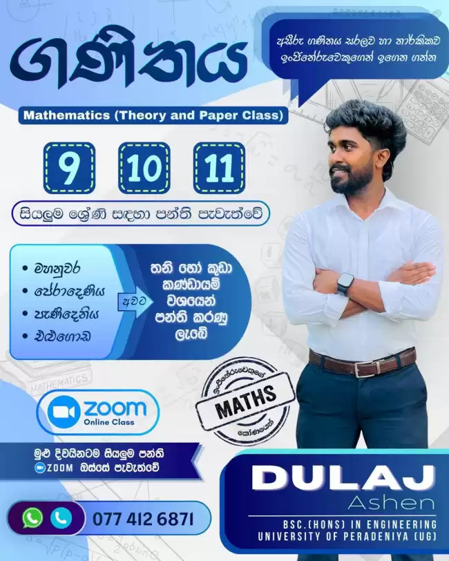 ⭕ගණිතය⭕ 9, 10, 11 ශ්‍රේණි, 2026 O/L සම්පූර්ණ විෂයකරැණු සමග ප්‍රශ්ණ පත්‍ර සාකච්චාව