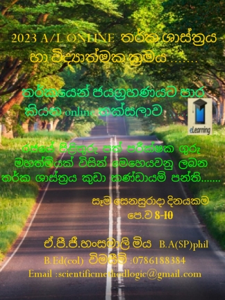 A/L  2023  Logic online  කණ්ඩායම් පන්ති