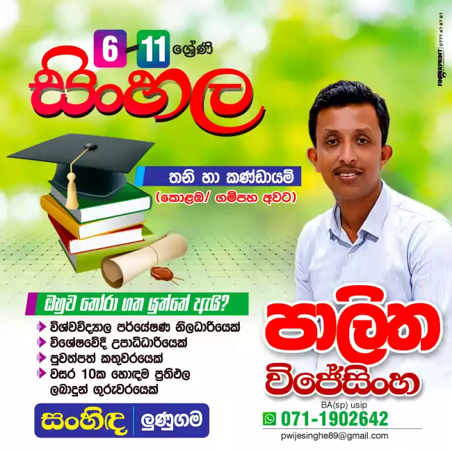 'A'කලාවේ සිංහල පන්තිය