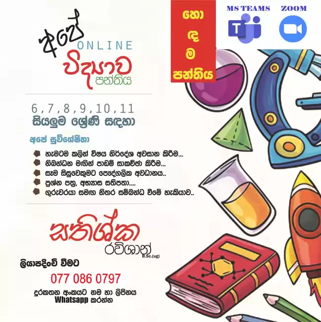 විද්‍යාවට  A ගමු